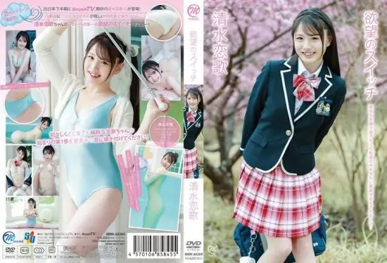 [MMRAA-369] The switch of desire: Shimizu Renka