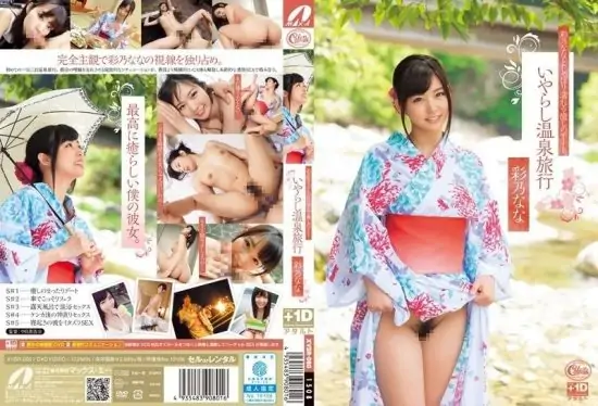 [XVSR-080] A steamy, wet healing date with Ayano Nana on a lewd hot spring trip
