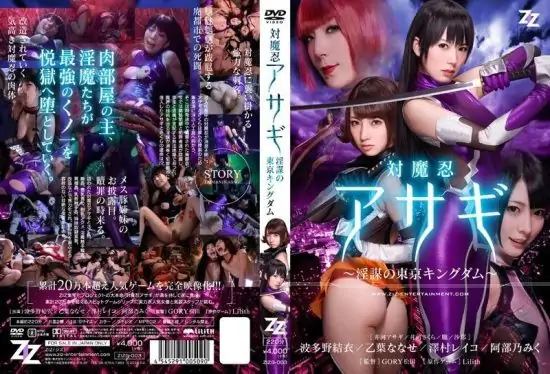 [ZIZG-003] Live-action Taimanin Asagi: The Conspiracy of Tokyo Kingdom Hatano Yui, Hazuki Nanase, Sawamura Reiko, Abeno Miku- https://javgods.com