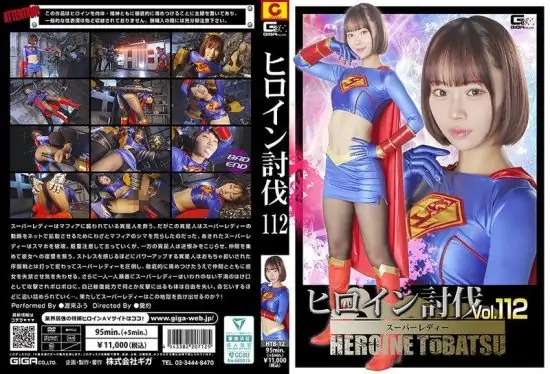 [HTB-12] Heroine defeat vol. 112: Super Lady – Watarai Fu