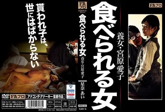 [HOKS-033] Devourable woman: Adopted daughter Miyahara Aiko – Hoshina Ai