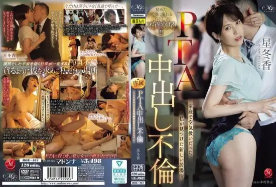 [ROE-464] PTA creampie affair: the new place I found after being treated like air at home – Hoshi Fuyuka- https://javgods.com
