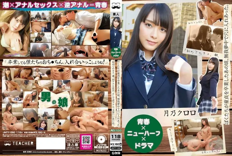 [JMTY-080] Back when we lost our virginities, we frantically plunged into every hole. “First kiss, squirting, first anal sex, and reverse anal, all good memories.” Tsukino Kuroro - https://javgods.com