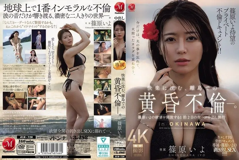 [JUR-720-MR] Shinohara Iyo’s long-awaited private affair documentary! Sinking into pleasure in a twilight tryst on a remote island. 1-night, 2-day raw creampie trip unleashes her desires. - https://javgods.com