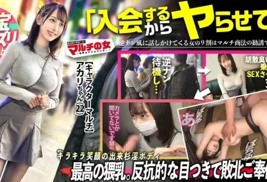 [300MIUM-1342] A seductive beauty claims she can easily earn money, but her defiance turns to pleasure as she succumbs to desire.