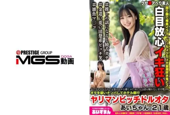 [BEAF-206] A devoted fan willing to do anything for their beloved idol, including a wild hotel rendezvous disguised as a casual encounter.