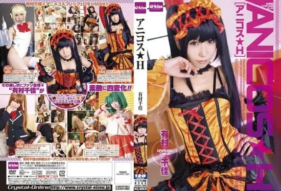 [EKDV-355] Anime cosplay sex with Arimura Chika