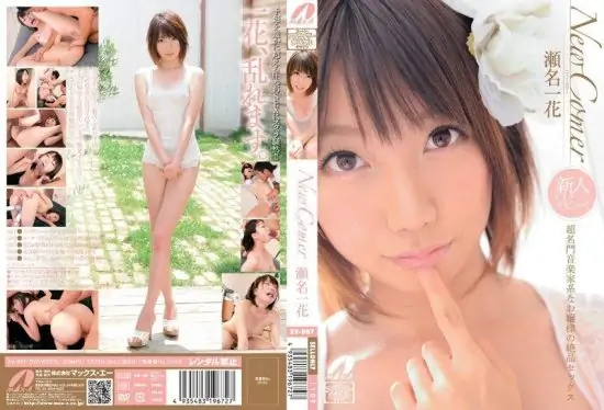 [XV-967] New Comer exquisite sex of a young lady from a super prestigious music family Sena Ichika