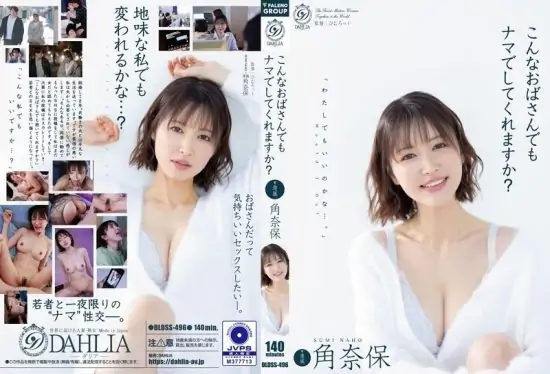 [DLDSS-496] Would you have raw sex with an old lady like me? Sumi Naho