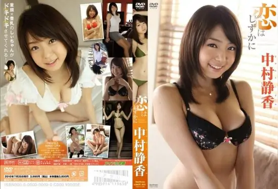 [TSDV-41284] Shizuka Nakamura – Love Is Quiet