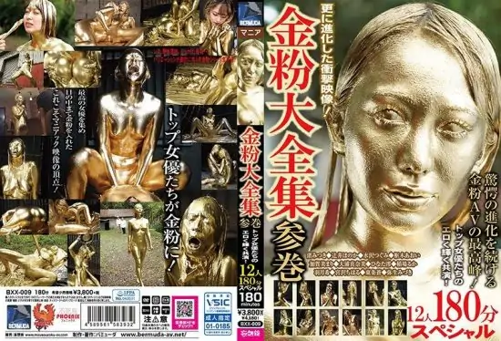 [BXX-009] Gold powder complete collection vol. 3: top actresses’ erotic glittering co-performances, 12 women 180-minute special- https://javgods.com