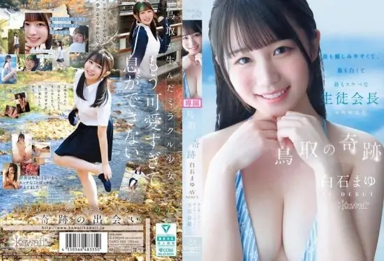 [CAWD-985] Tottori’s miracle: Shiraishi Mayu AV debut. The most approachable, whitest, and lewdest student council president from Tottori Prefecture