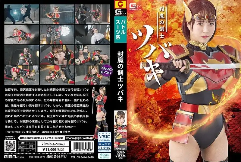 [SPSF-03] Demon-sealing swordswoman tsubaki - https://javgods.com