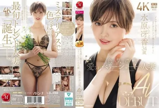 [JUR-083] The alluring beloved very short-haired wife Mizuhara Saeka makes her AV debut at age 34- https://javgods.com