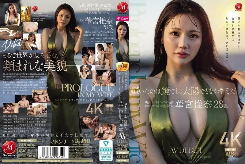 [JUR-085] It’s not the mirror or sun that shines, it’s you. Modest beauty more charming than anyone, unaware of her raw diamond self. Madonna newcomer Kamiya Shiina, 28, AV debuts. - https://javgods.com