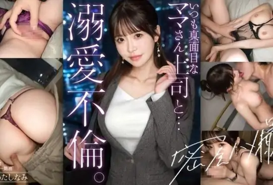 [300MIUM-1386] Alone with her serious beautiful boss, she instantly gets horny for an office affair. Forgetting work and family, she writhes her slim waist and cums wildly on a big cock as her raw pussy milks it. case.22- https://javgods.com