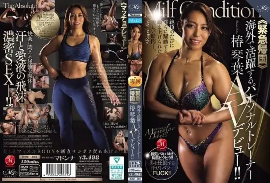[ROE-493] Emergency return to Japan: overseas personal trainer Tsubaki Kotoha makes her AV debut!!