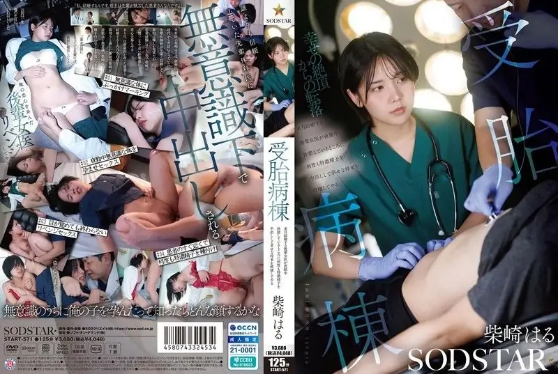 [START-571] Impregnation ward: destroy the junior doctor’s happy future by repeatedly creampieing her with thick cum as she rests on night shift before next month’s wedding Shibazaki Haru - https://javgods.com