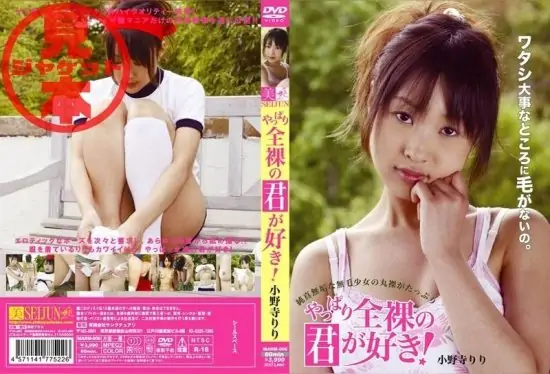 [MARM-006] onodera riri – After all, I like you completely naked!! Onodera Riri