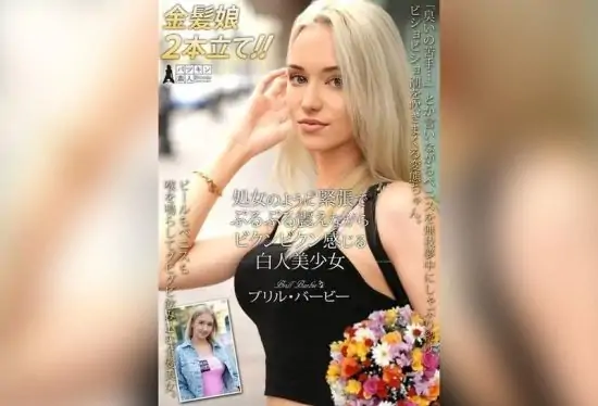 [PSST-052] Beautiful Caucasian girl Barbie Bril trembles nervously like a virgin while convulsing in pleasure