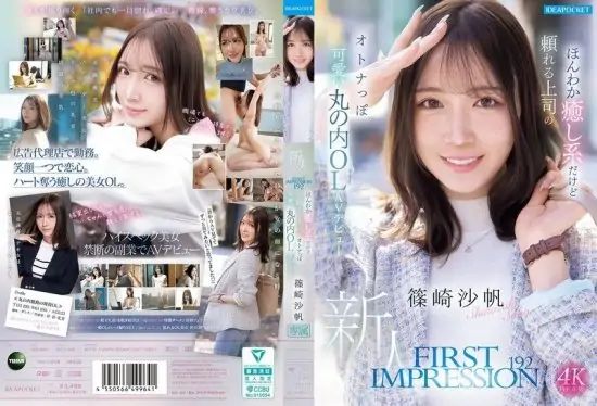 [IPZZ-849] First impression 192: mellow soothing type but reliable boss’s mature-cute marunouchi ol av debut shinozaki saho