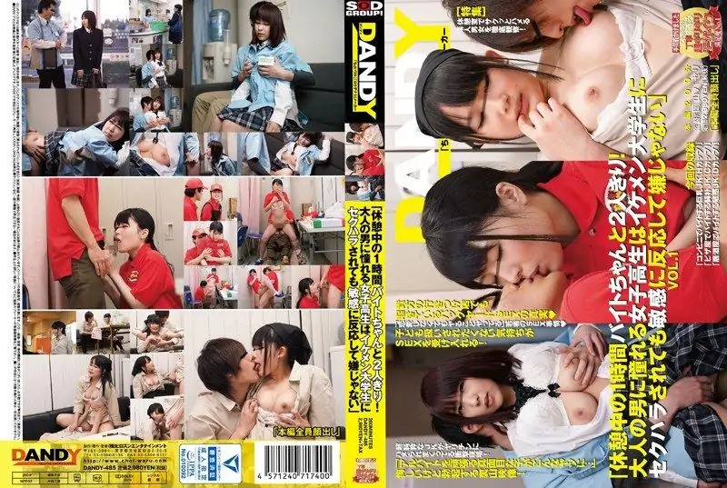 [DANDY-485] Alone with the part-timer during her one-hour break! the schoolgirl who admires adult men reacts sensitively and doesn’t mind sexual harassment from a handsome college student vol.1 - https://javgods.com