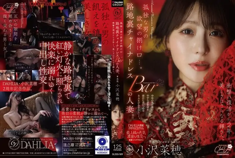 [DLDSS-509] The outlet for a lonely man’s desires. The married woman at the back alley china dress bar. Two years after her shocking comeback, her beauty shines even brighter. Ozawa Naho - https://javgods.com