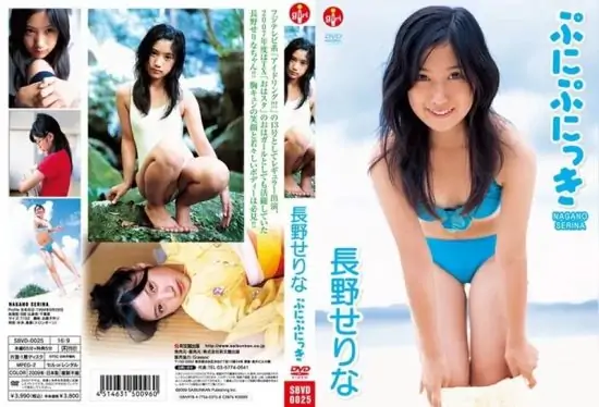 [SBVD-0025] Serina Nagano – Soft and squishy diary