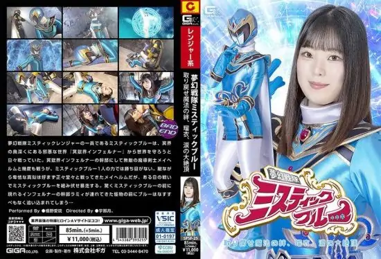 [SPSF-25] Heroine falls: dream squadron mystic blue. reclaim the magical bonds, rui’s tearful ultimate climax. hashino airu