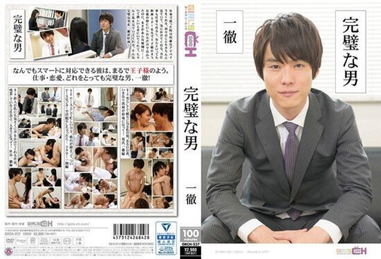 [GRCH-237] The perfect man Ittetsu