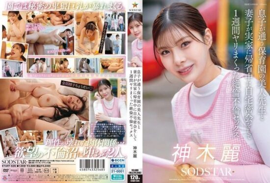 [START-626] A week of passionate affair with a beautiful teacher from the daycare while the family is away visiting relatives. Kamiki Rei- https://javgods.com