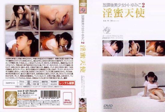 [DVAP-013] After school, beautiful girl H: Yumiko, the seductive angel 2. Yumiko Takeuchi