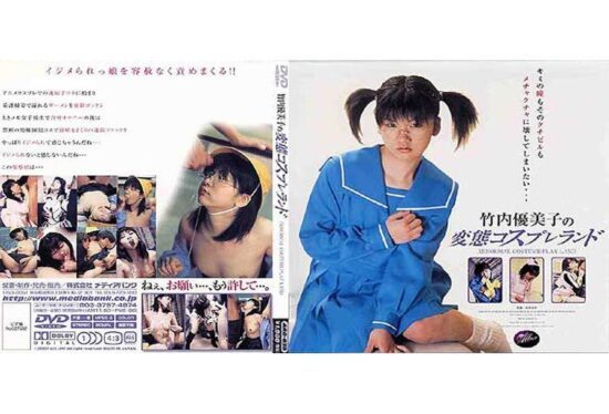 [ARD-038] Yumiko Takeuchi’s perverted cosplay land. Yumiko Takeuchi- https://javgods.com