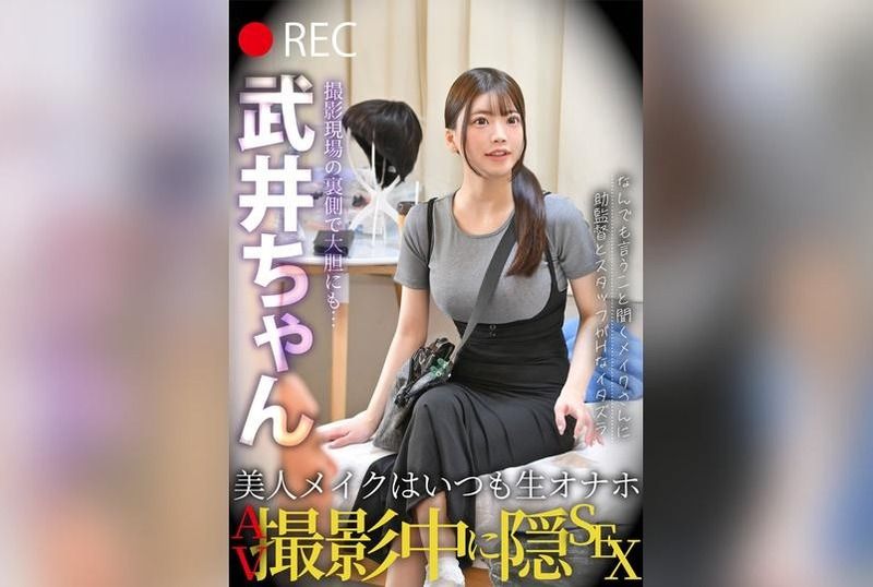 [TLDC-066] Beautiful makeup is always a raw onahole, hidden sex during av shooting, takei-chan - https://javgods.com