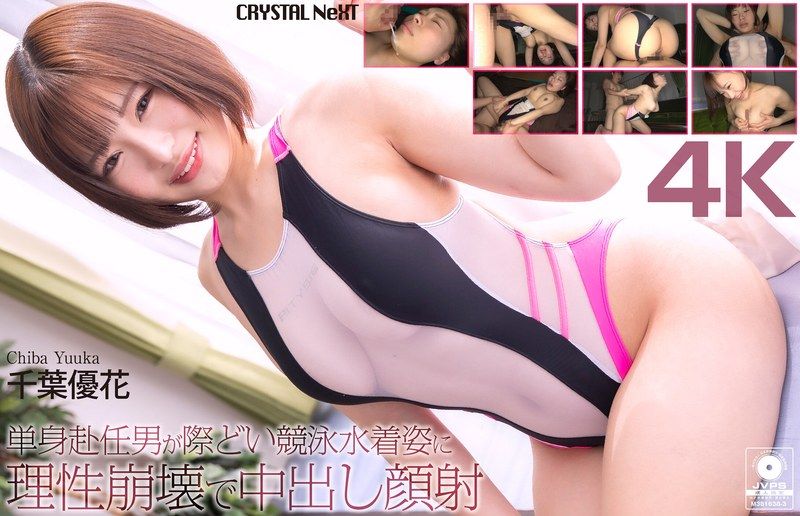 [CRNX-345] A single man on a work assignment loses his sanity over a revealing competitive swimsuit and gets a creampie facial from Yuka Chiba. - https://javgods.com