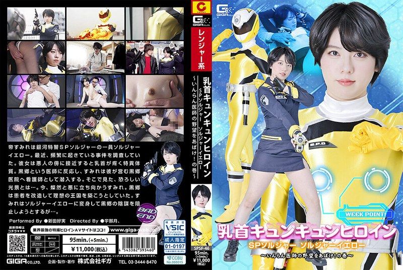 [SPSF-46] The heroine in a tight suit battles an evil doctor’s ambitions in this special soldier adventure. Nitta Konomi - https://javgods.com