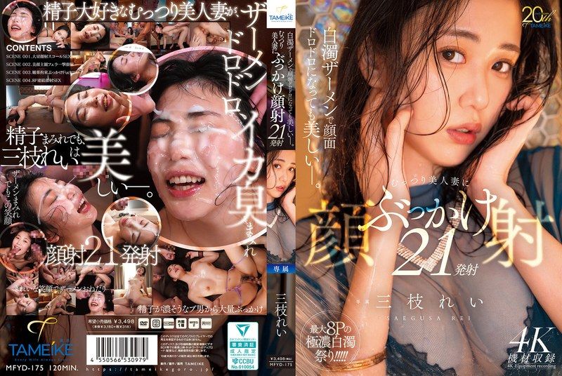 [MFYD-175] Beautiful even with a face covered in white fluid—21 shots on a shy, lovely wife. Saegusa Rei - https://javgods.com
