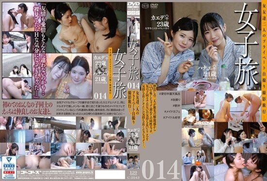 [C-2543] Girls’ trip 014- https://javgods.com