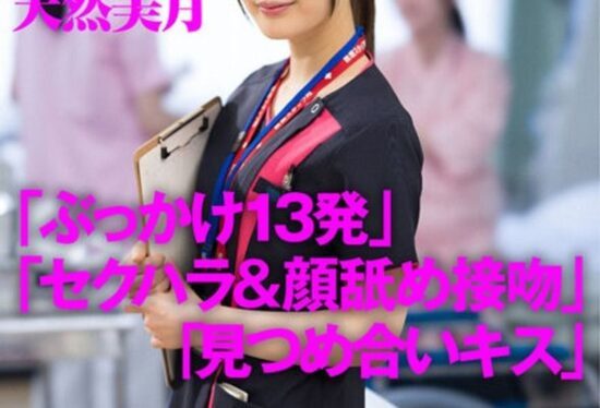 [AKDL-183] Facial kissing ~ having her face violated by a tongue ~ a nurse subjected to kissing harassment inside the hospital, seeking each other with a drool-covered CRAZY KISS Mizuki Tennen