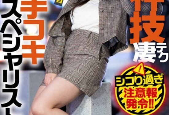 [AKDL-184] Unearthing a rare talent!! Amazing technique, the amazing-technique handjob specialist men’s esthetic girl Noa, 23 years old