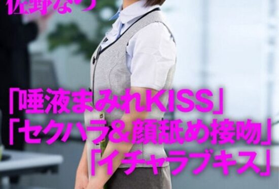 [AKDL-186] Facial kissing her face violated by tongues the kiss-loving girlfriend gets sexually harassed by her colleagues and they go at each other with drool-soaked crazy kisses Natsu Sano