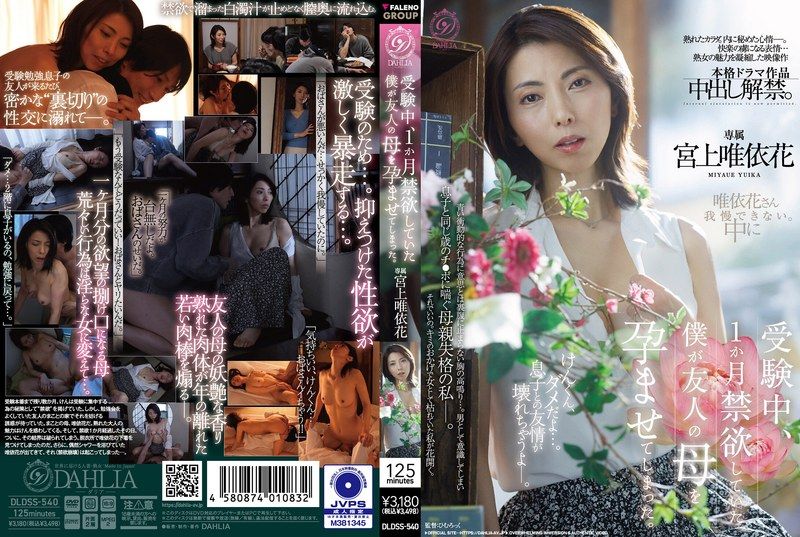[DLDSS-540] During exams, after a month of abstinence, I ended up impregnating my friend’s mother. Miyagami Yuika - https://javgods.com