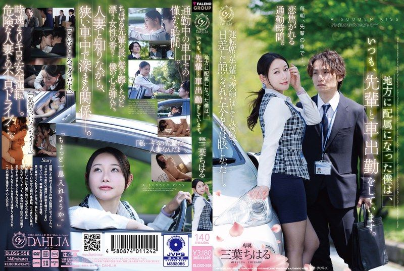 [DLDSS-558] Assigned to a rural posting, I always commute to work by car with my senior. Chiharu Mitsuba - https://javgods.com