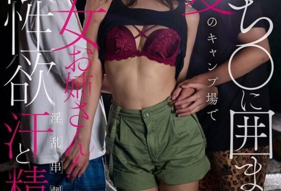[KOJA-063] I want to be surrounded by cocks’ A slutty older sister greedily devours two younger guys at a midsummer campsite! Infinite lust slutty spit-roast where sweat and cum mix together! Asami Mizuhata
