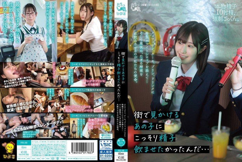 [PIYO-240] I secretly wanted to make that girl I see around town drink sperm… adding special white syrup to croissants, cakes, pudding, and drinks… and in the end, making her drink seething hot semen raw is our mission. - https://javgods.com