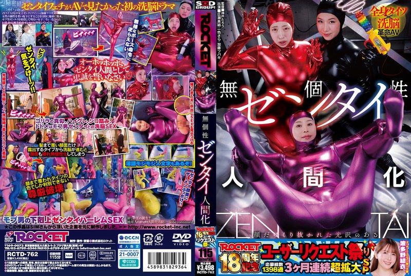 [RCTD-762] ROCKET 18th anniversary user request festival featureless zentai humanization - https://javgods.com