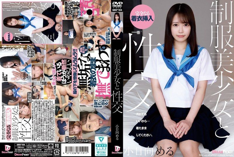 [QBD-104] Sex with a beautiful girl in uniform Meru Kohinata - https://javgods.com