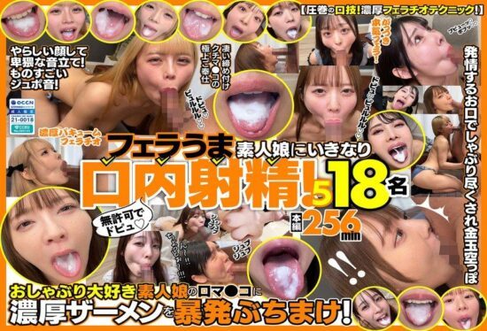 [FKAW-005] Unauthorized splurt! Suddenly cumming in the mouths of amateur girls skilled at blowjobs! 5 18 girls