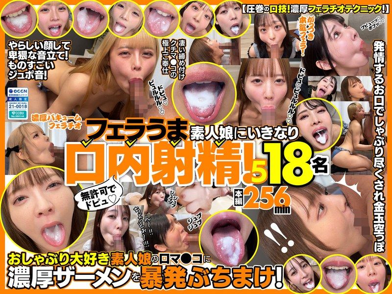 [FKAW-005] Spurting without permission! Suddenly cumming in the mouths of amateur girls skilled at blowjobs! 5 18 girls - https://javgods.com