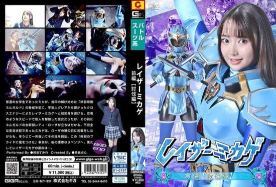 [SPSF-52] Razer Mikage: Part 1